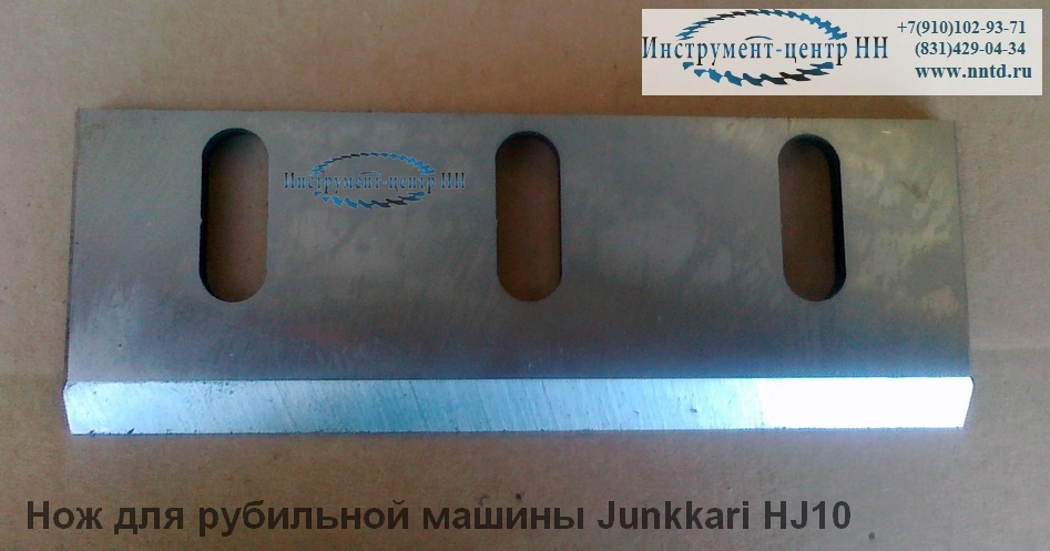 Нож к рубительной машине Junkkari HJ10
