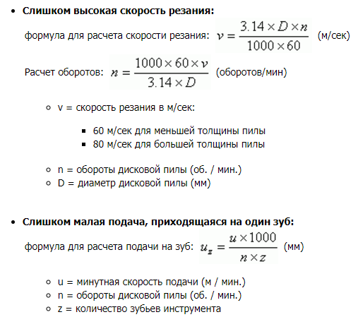 формула для расчета скорости резания, Расчет оборотов, скорость резания в м/сек,обороты дисковой пилы 